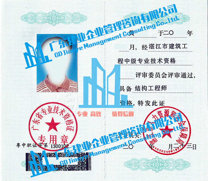 中级职称工程师