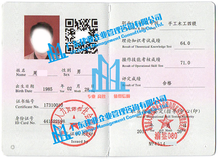 中级技工证