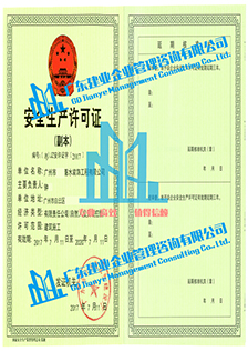广州安全生产许可证 不分等级