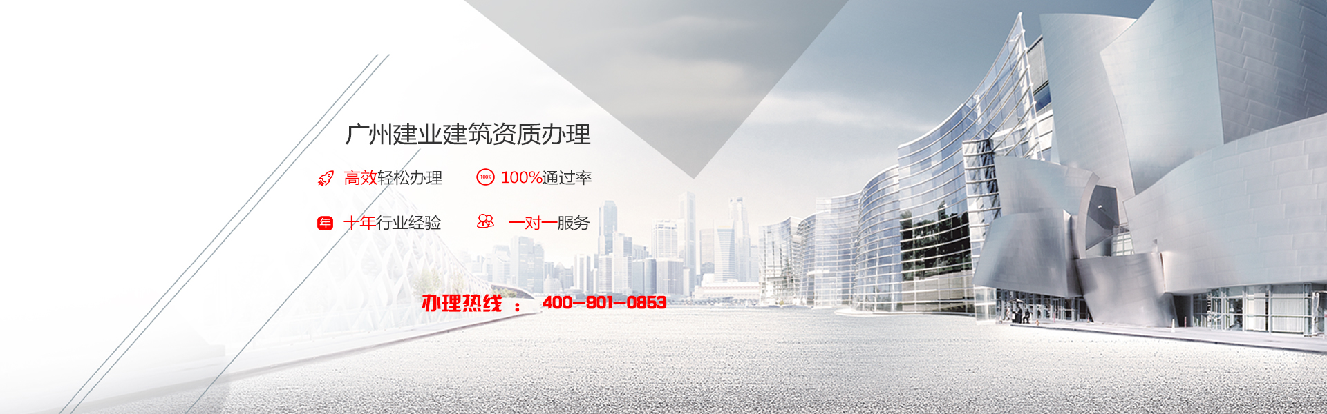 广东东方汇企业建筑资质办理|十年行业经验,100%通过率,值得信赖